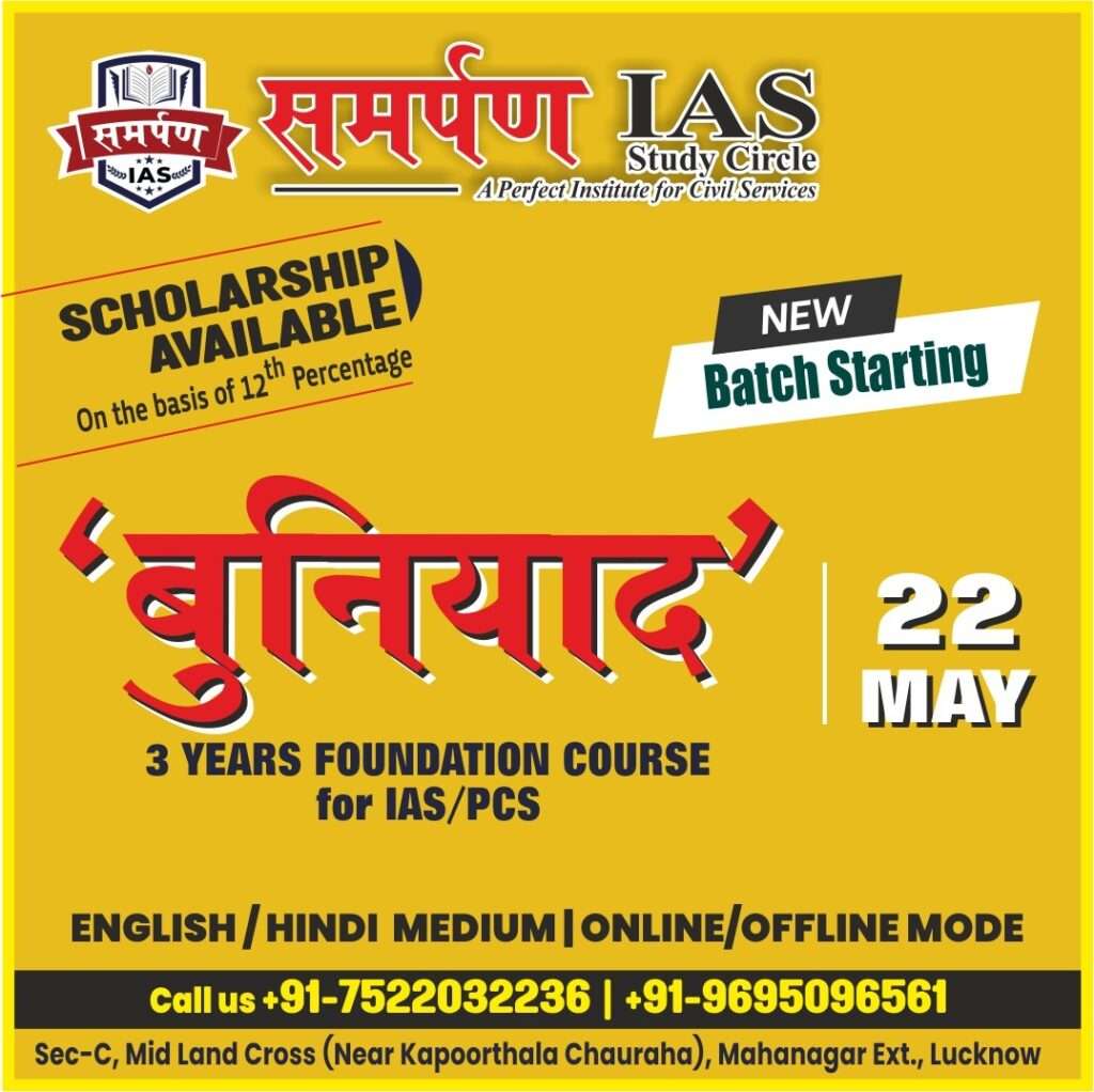 Buniyaad Course For IAS